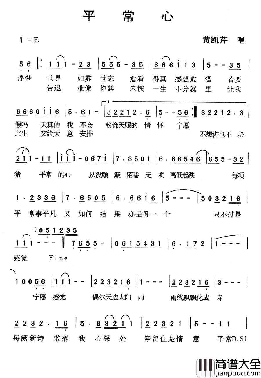 平常心简谱_黄凯芹演唱版黄凯芹_