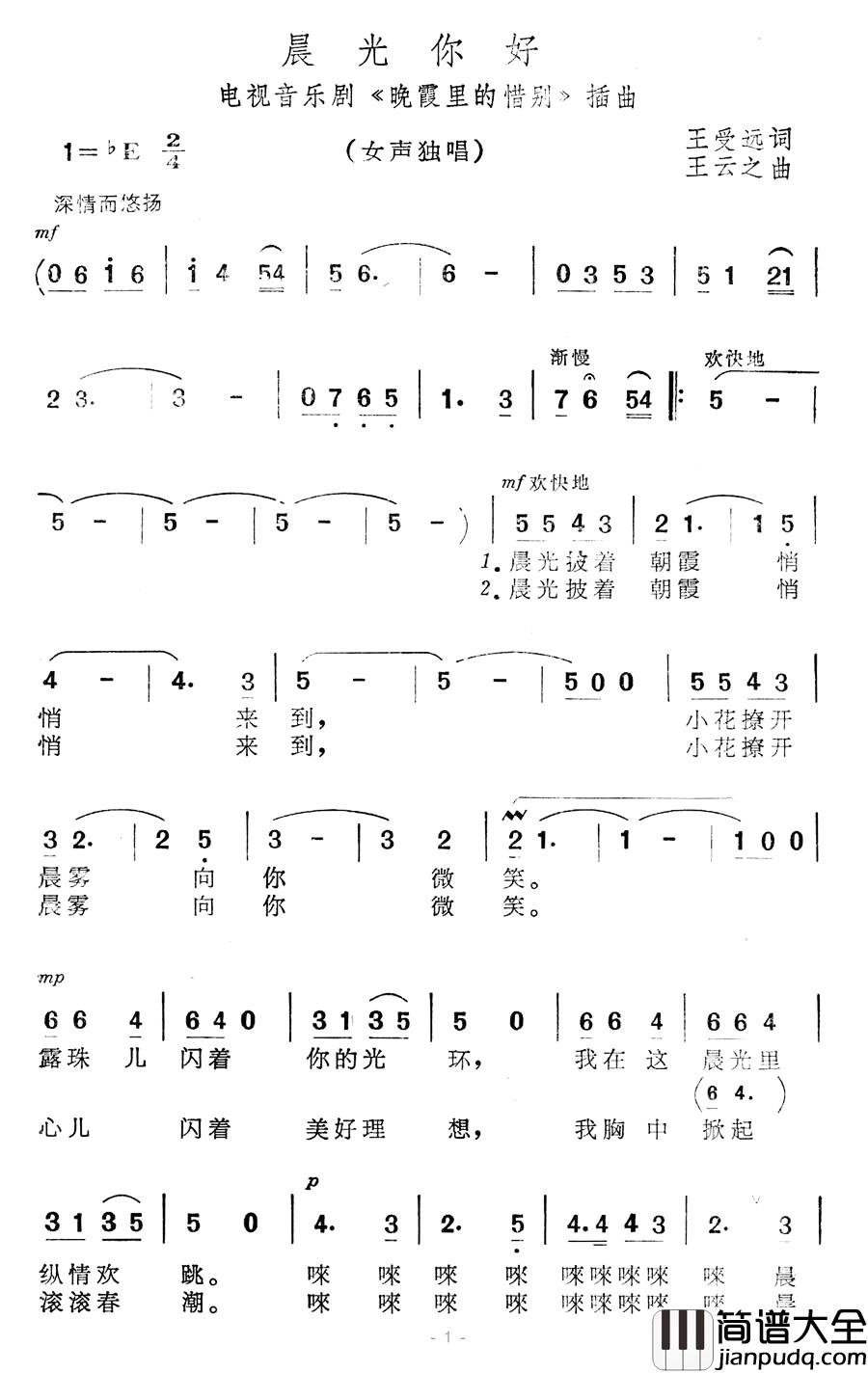 晨光你好简谱_电视音乐剧_晚霞里的惜别_插曲