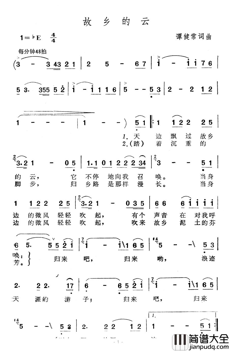 故乡的云简谱_谭健常词曲