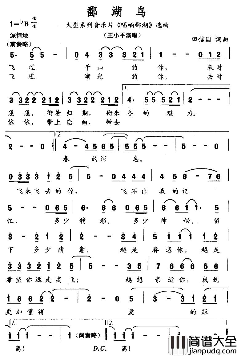 鄱湖鸟简谱_田信国词/田信国曲