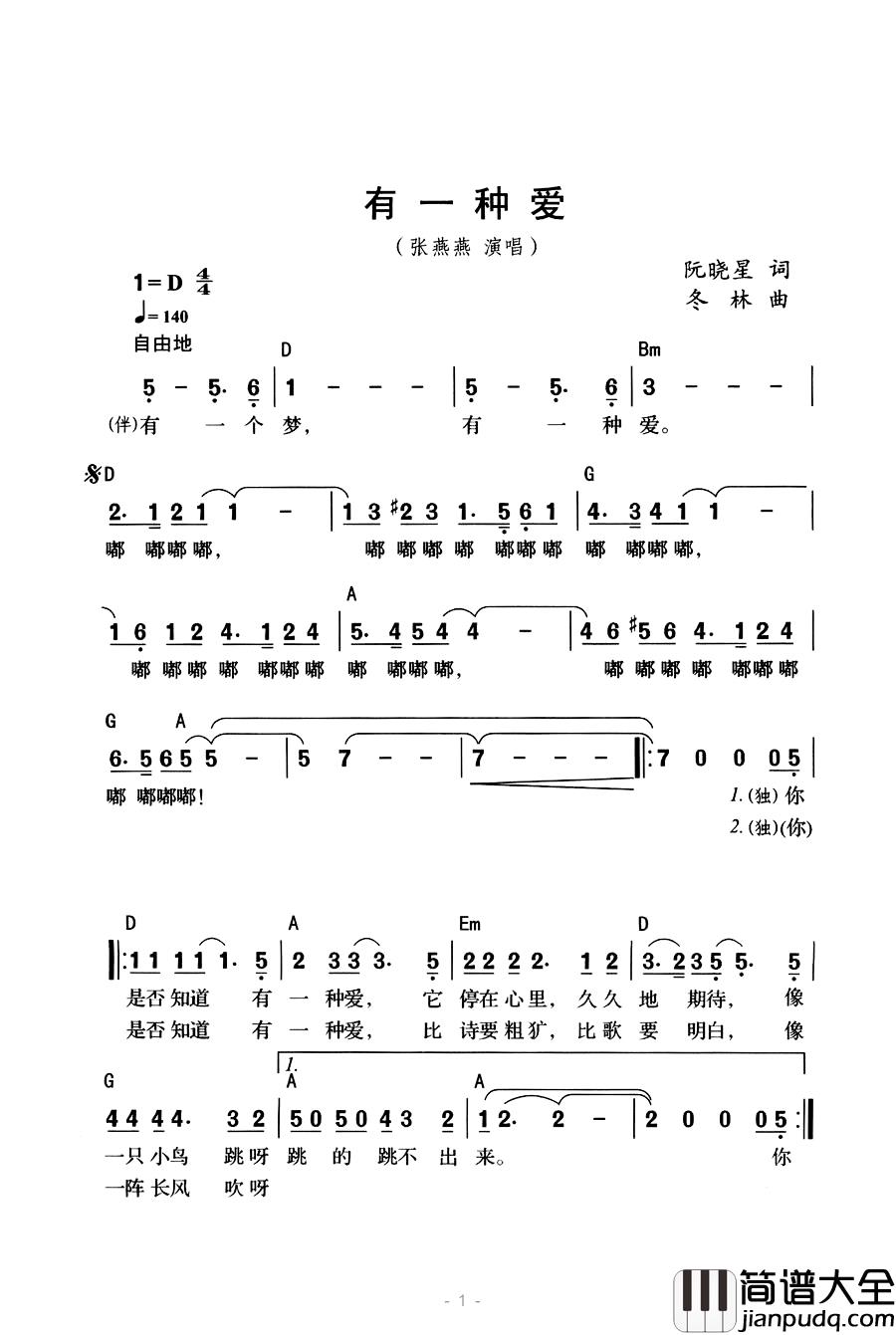 有一种爱简谱_阮晓星词_冬林曲张燕燕_