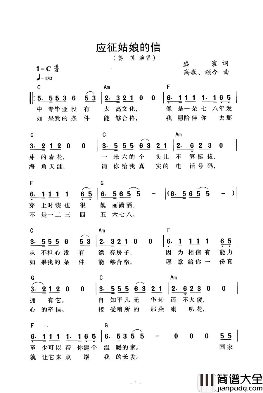 应征姑娘的信简谱_带和弦版姜苏_