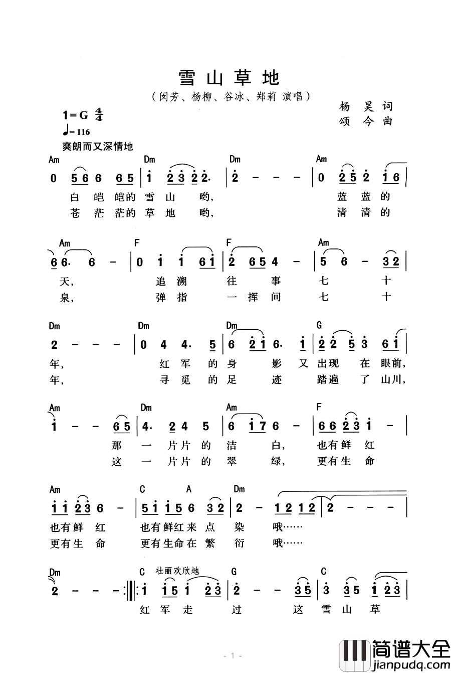 雪山草地简谱_带和弦版