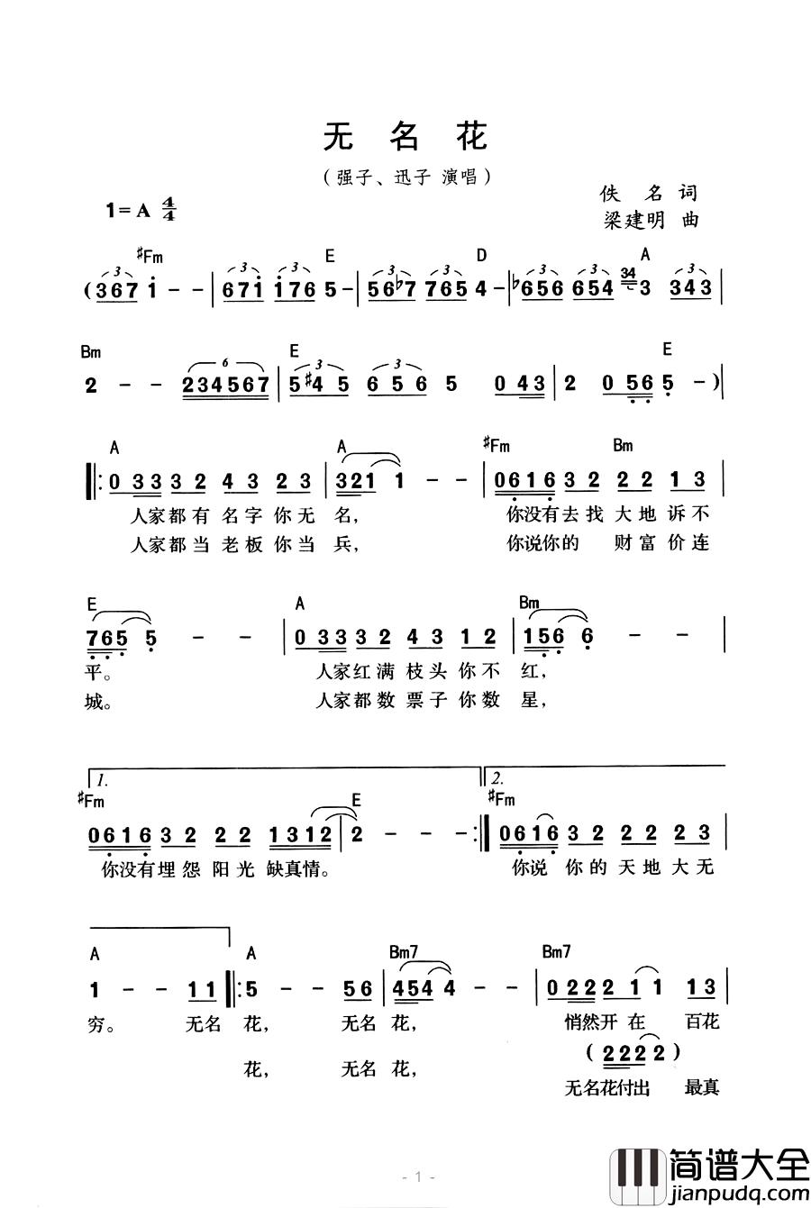 无名花简谱_梁建明曲强子/迅子_