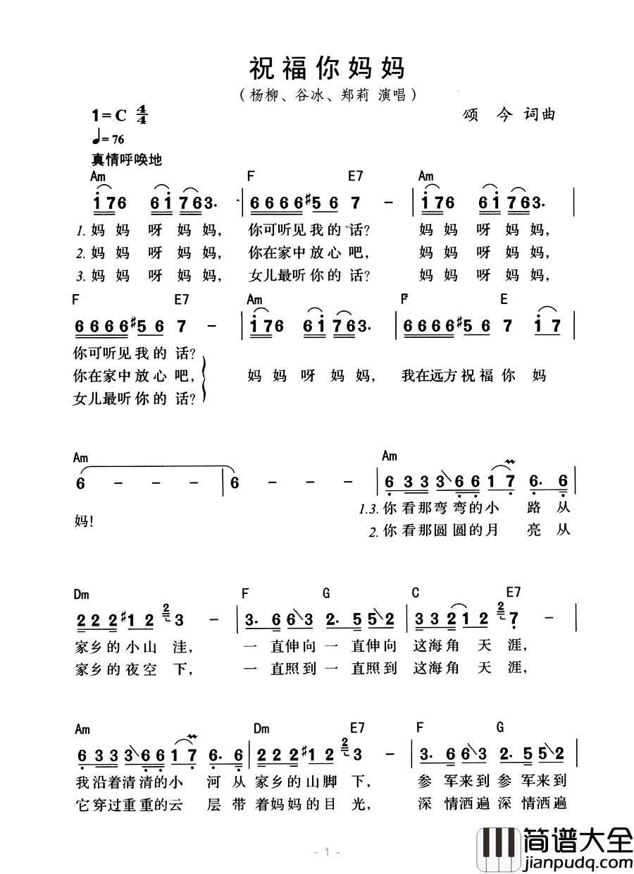 祝福你妈妈简谱_带和弦版
