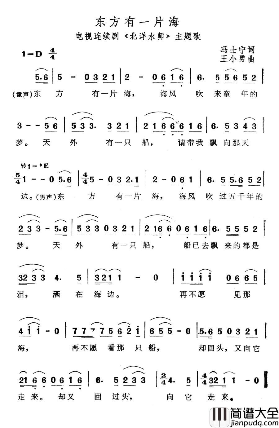 东方有一片海简谱_电视连续剧_北洋水师_主题歌