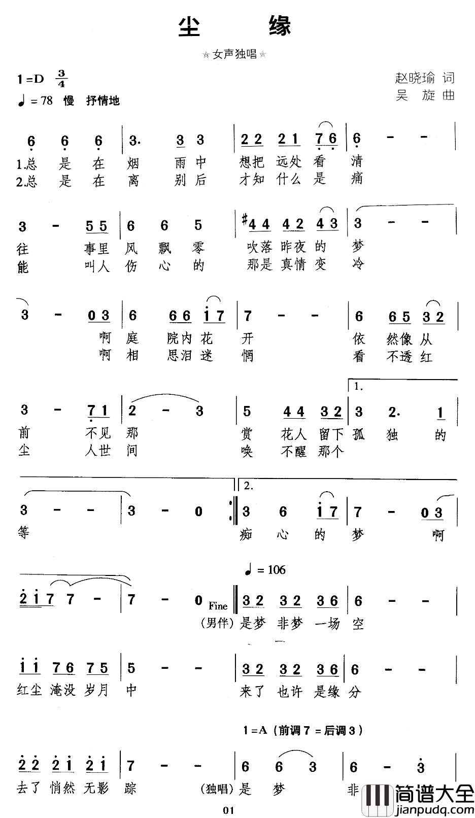 尘缘简谱_赵晓瑜词_吴璇曲