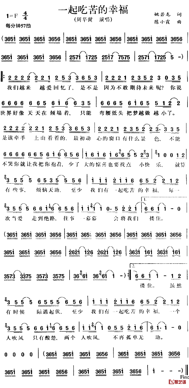 一起吃苦的幸福简谱_姚若龙词/陈小霞曲周华健_