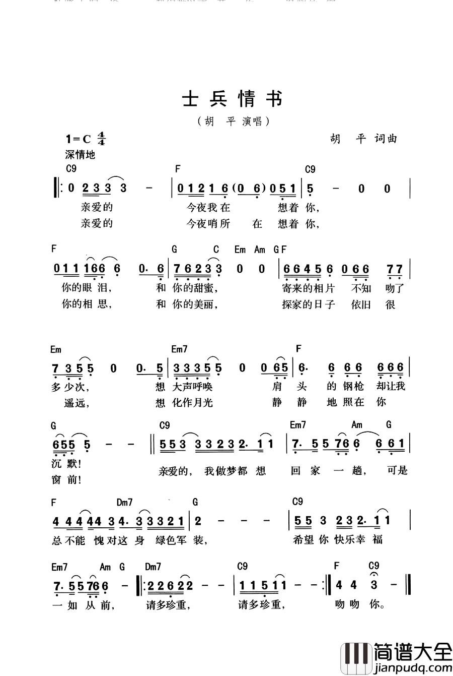 士兵情书简谱_胡平词曲胡平_