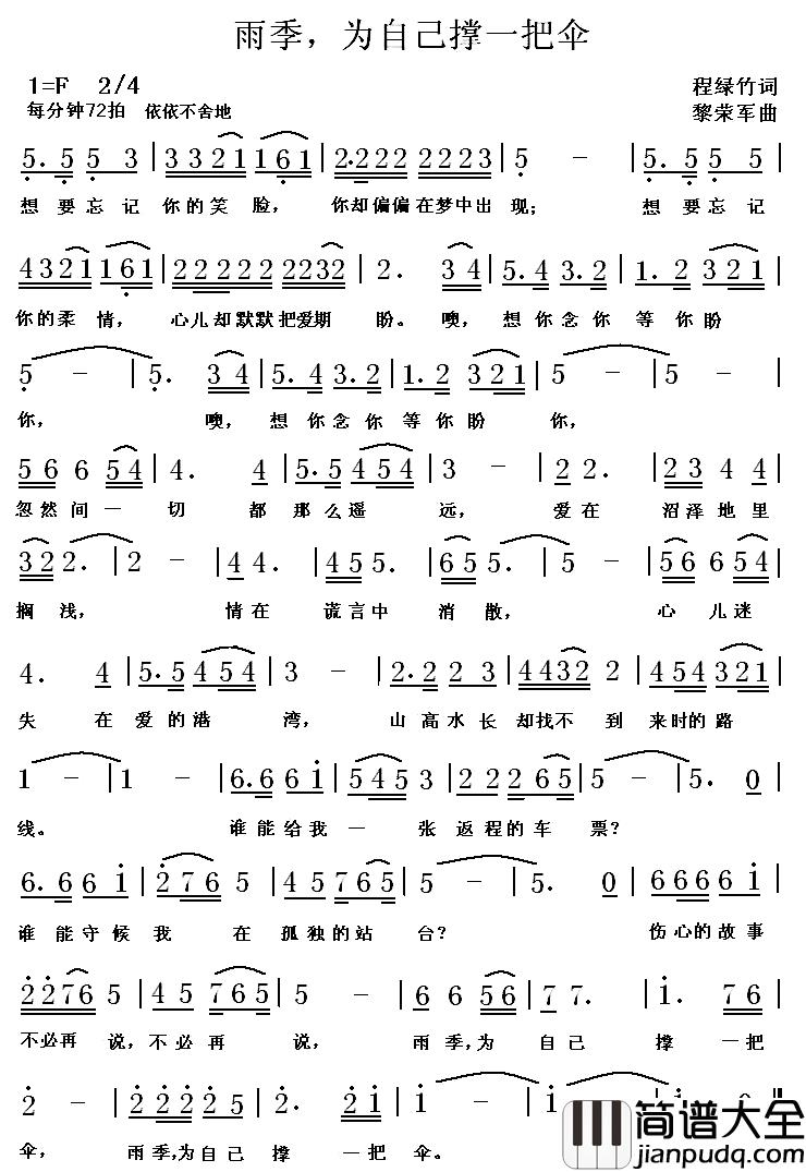 雨季,为自己撑一把伞简谱_程绿竹词/黎荣军曲