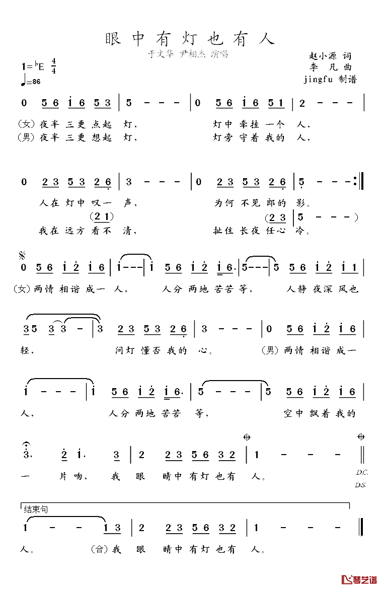 眼中有灯也有人简谱_赵小源词/李凡曲