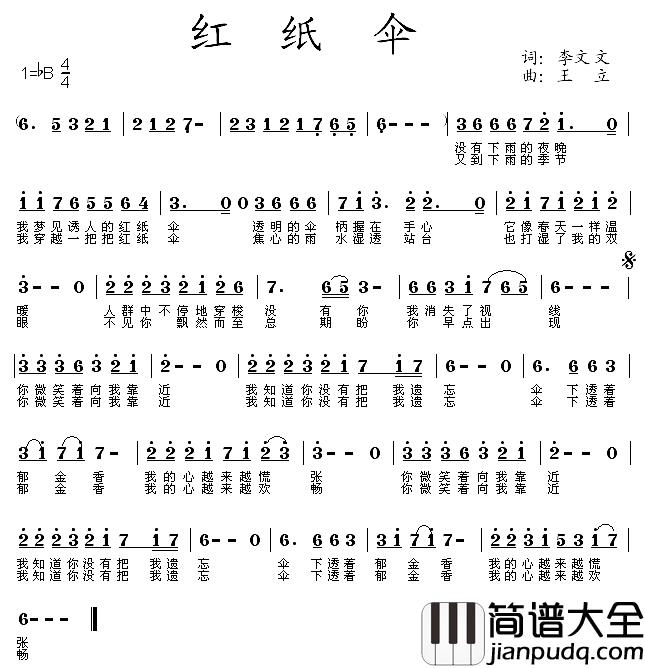红纸伞简谱_李文文词/王立曲