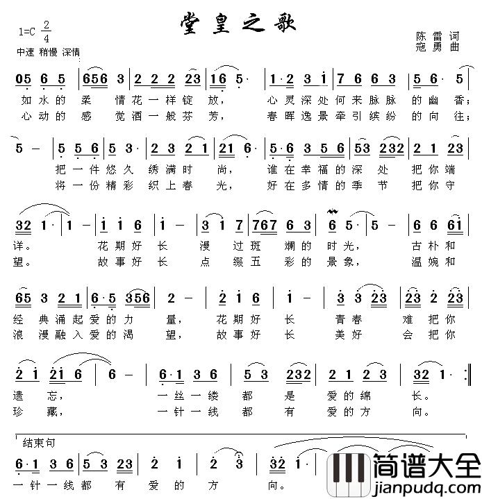 堂皇之歌简谱_陈雷词/寇勇曲