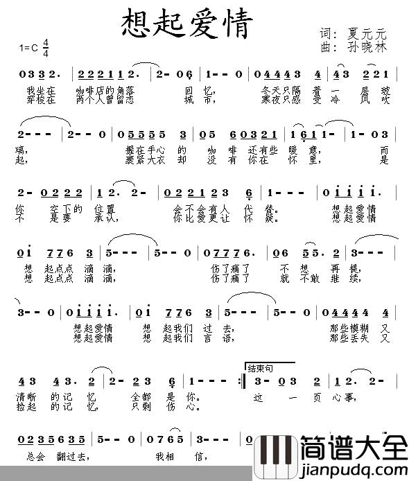 想起爱情简谱_夏元元词/孙晓林曲