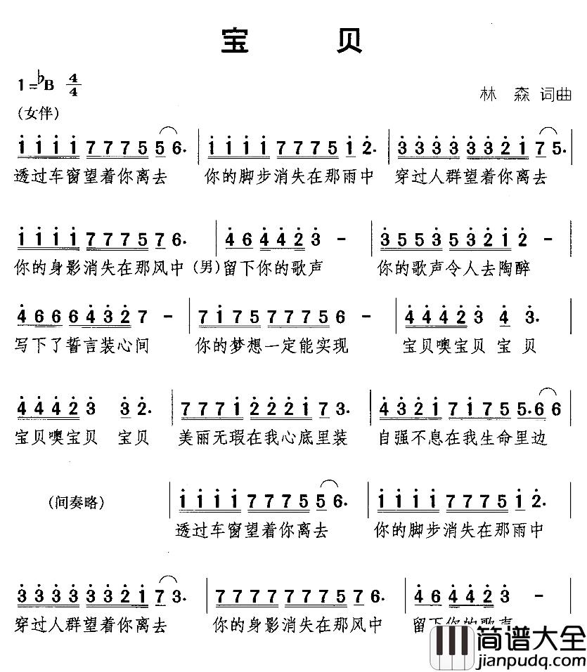 宝贝简谱_林森词曲