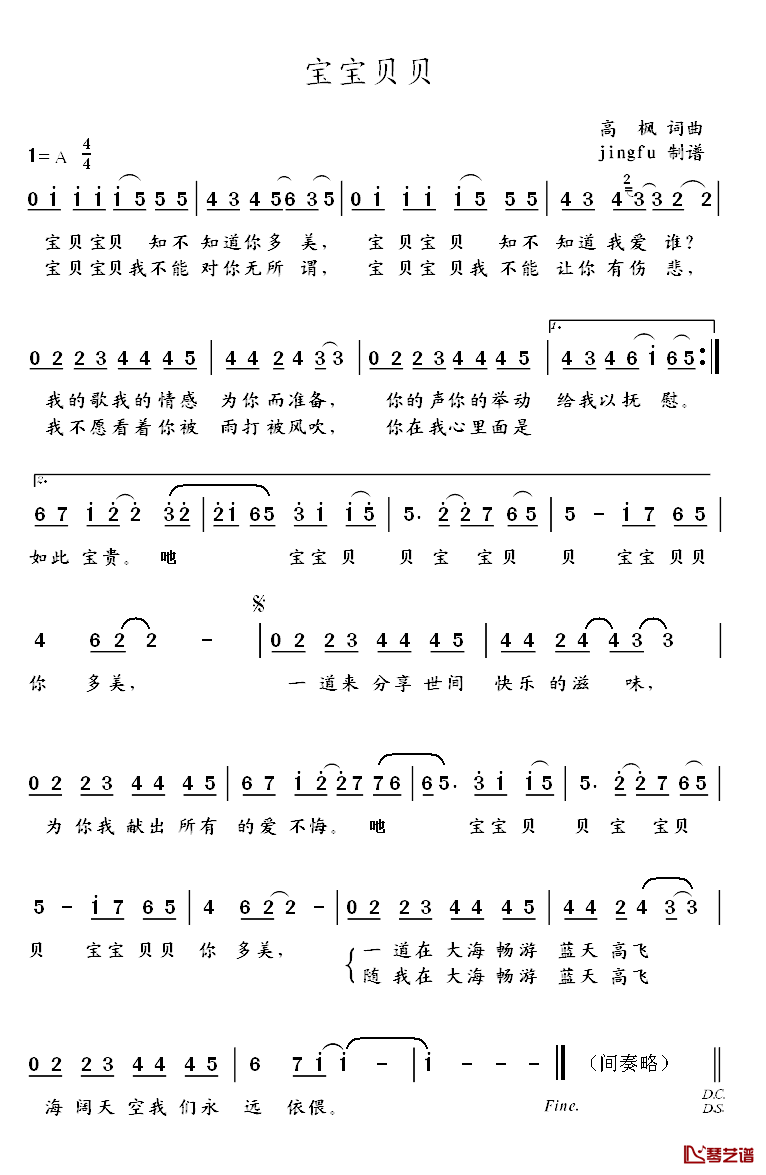 宝宝贝贝简谱_高枫词/高枫曲