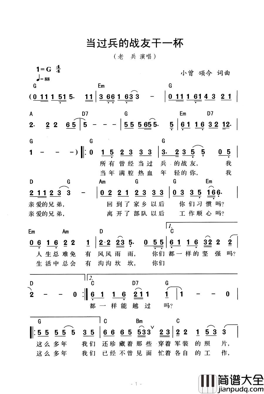 当过兵的战友干一杯简谱_带和弦版老兵_