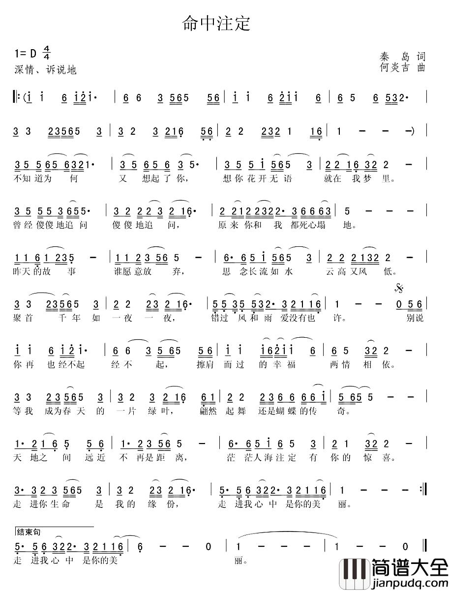 命中注定简谱_秦岛词_何炎吉曲