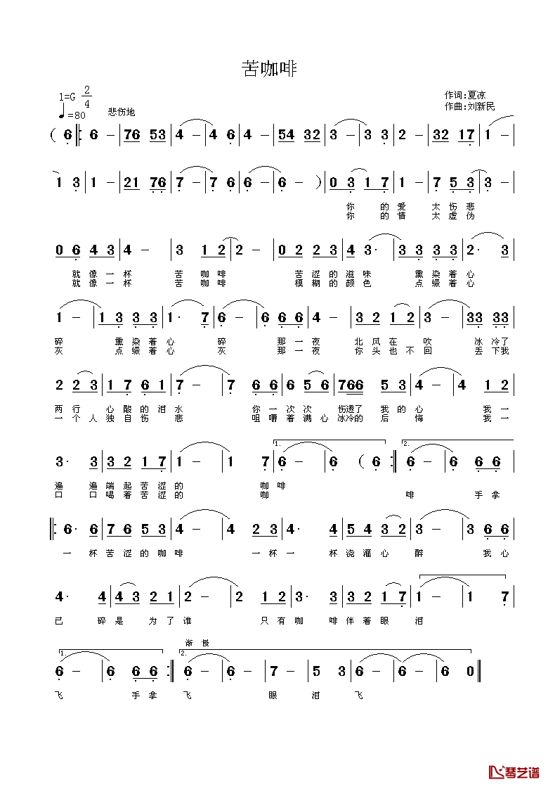苦咖啡简谱_夏凉词__刘新民曲