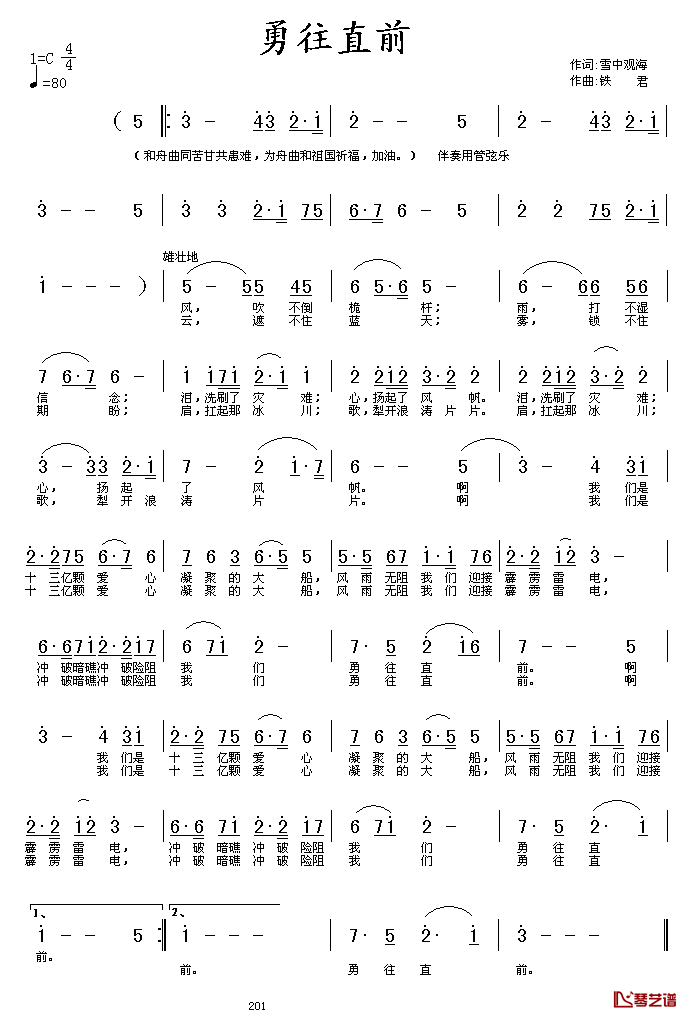 勇往直前简谱_雪中观海词/铁君曲