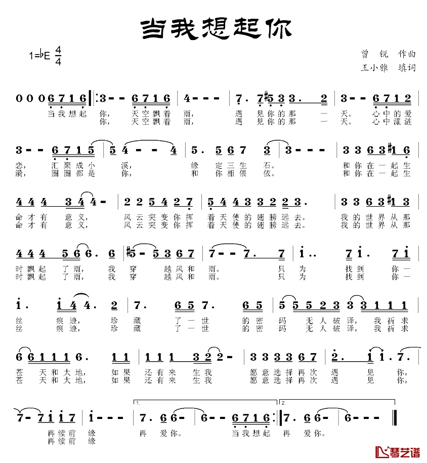 当我想起你简谱_王小雅词_曾锐曲