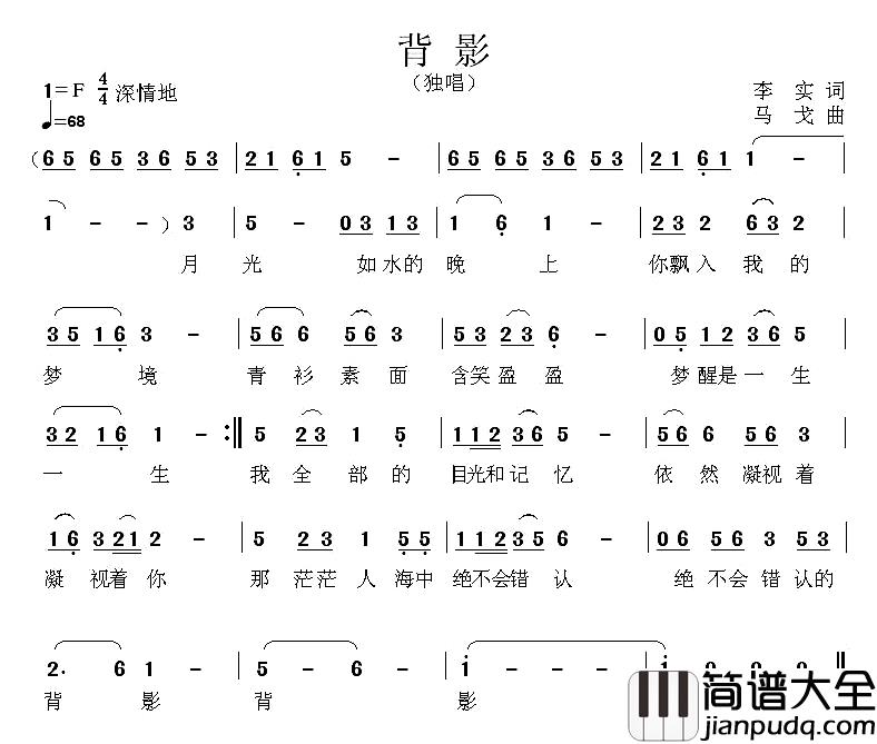 背影简谱_李实词_马戈曲