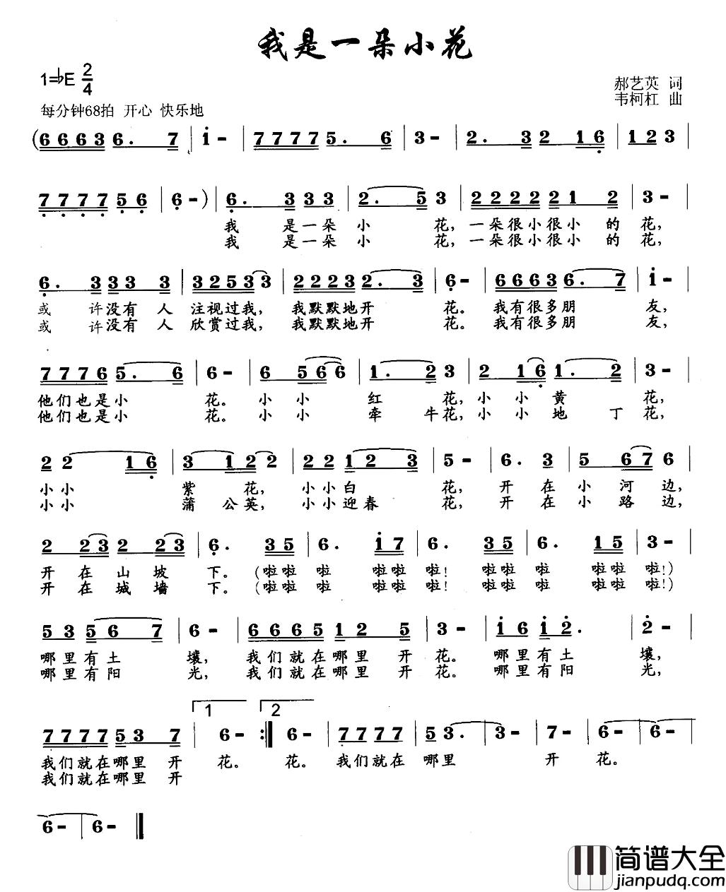 我是一朵小花简谱_郝艺英词_韦柯杠曲