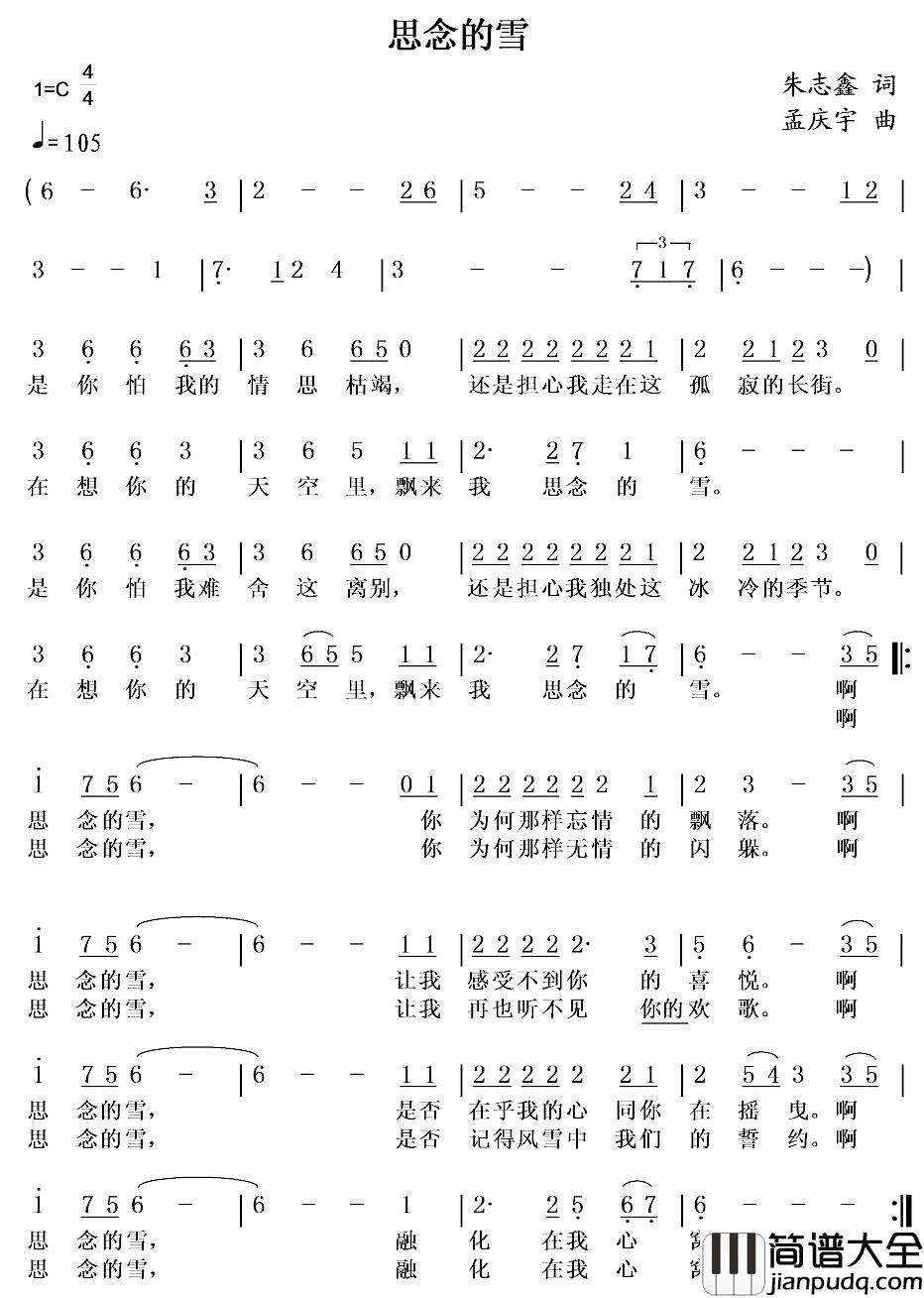 思念的雪简谱_朱志鑫词/孟庆宇曲