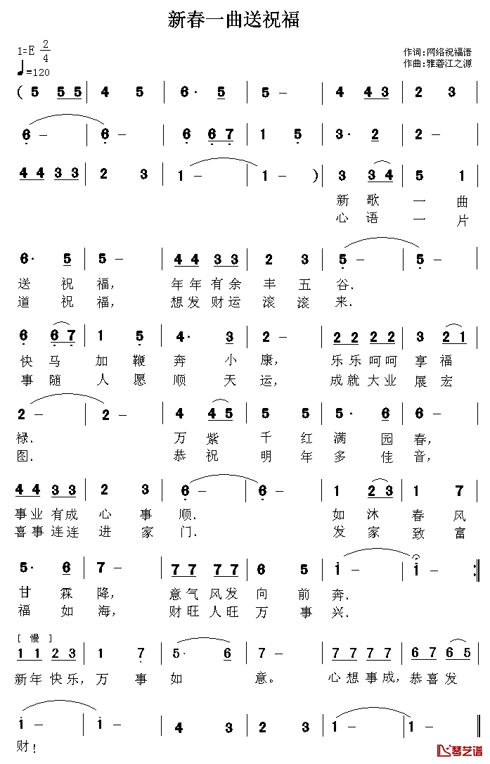 新春一曲送祝福简谱_