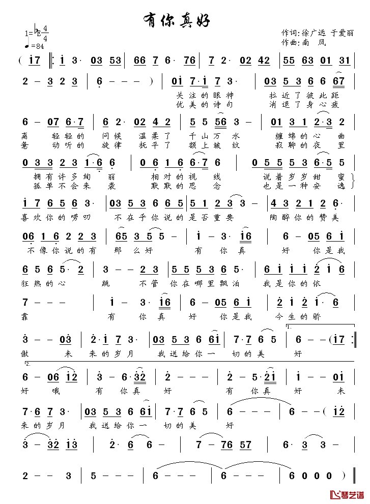 有你真好简谱_徐广远词_南风曲