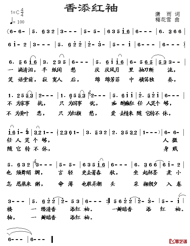 香添红袖简谱_潇雨词/梅花雪曲