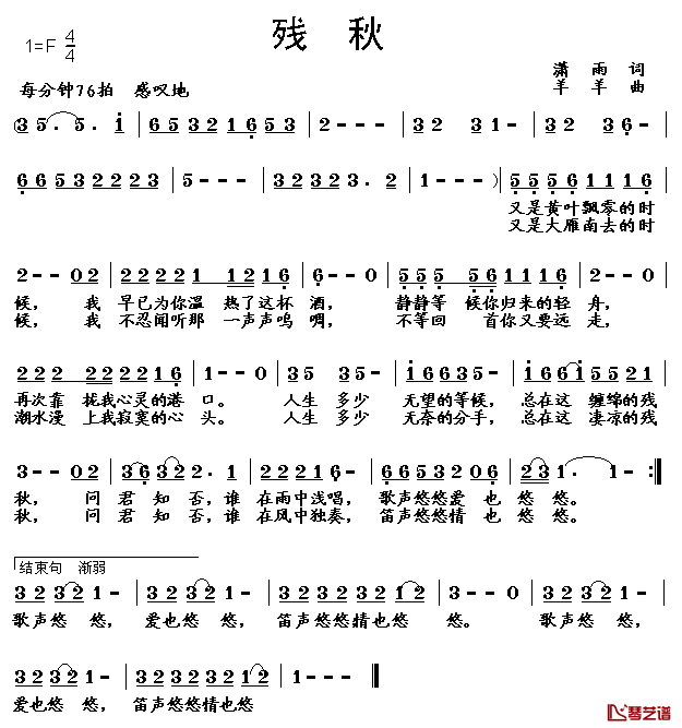 残秋简谱_潇雨词/羊羊曲