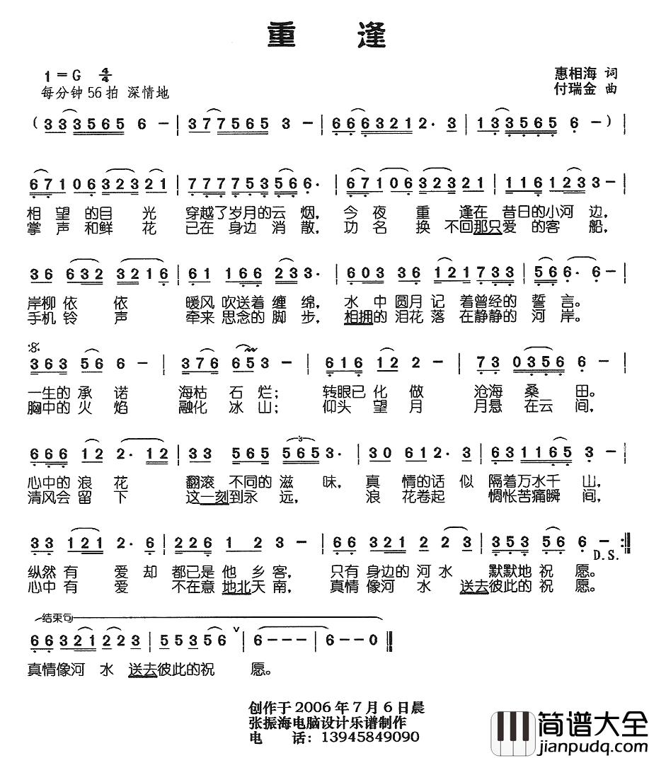 重逢简谱_惠相海词_付瑞金曲