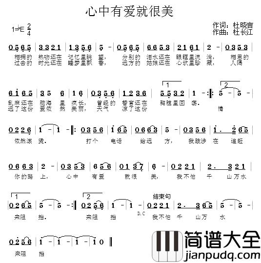 心中有爱就很美简谱_杜晓言词/杜长江曲