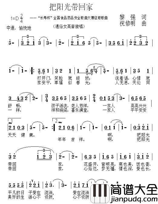 把阳光带回家简谱_黎强词_祝修明曲