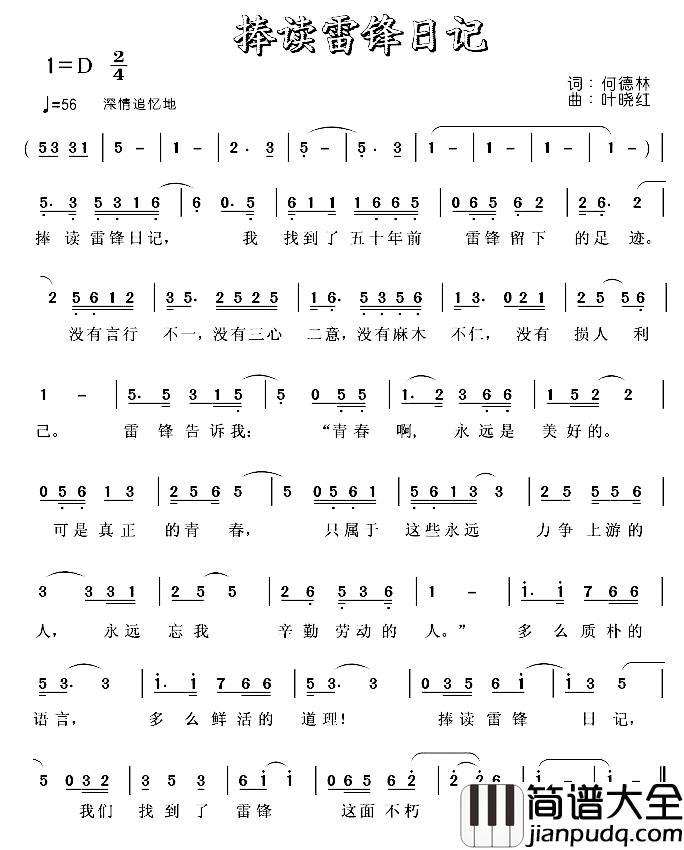 捧读雷锋日记简谱_何德林词_叶晓红曲