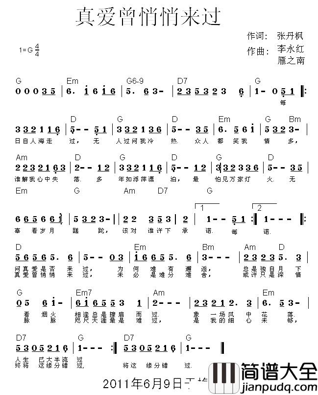 真爱曾悄悄来过简谱_张丹枫词/李永红、雁之南曲