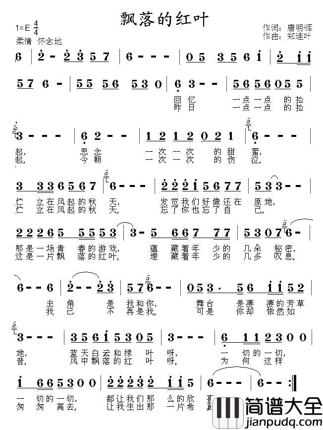 飘落的红叶简谱_唐明辉词_郑连叶曲