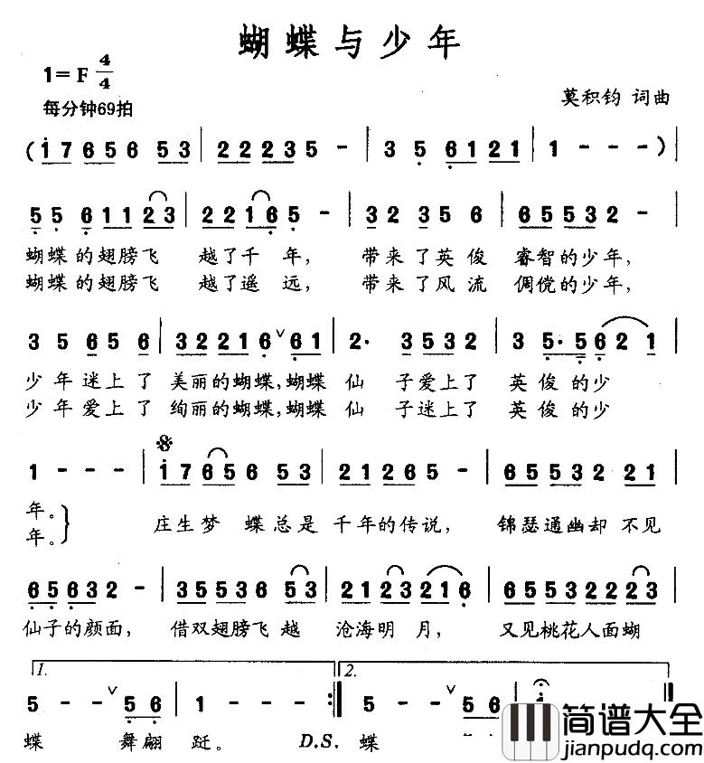 蝴蝶与少年简谱_莫积钧词/莫积钧曲