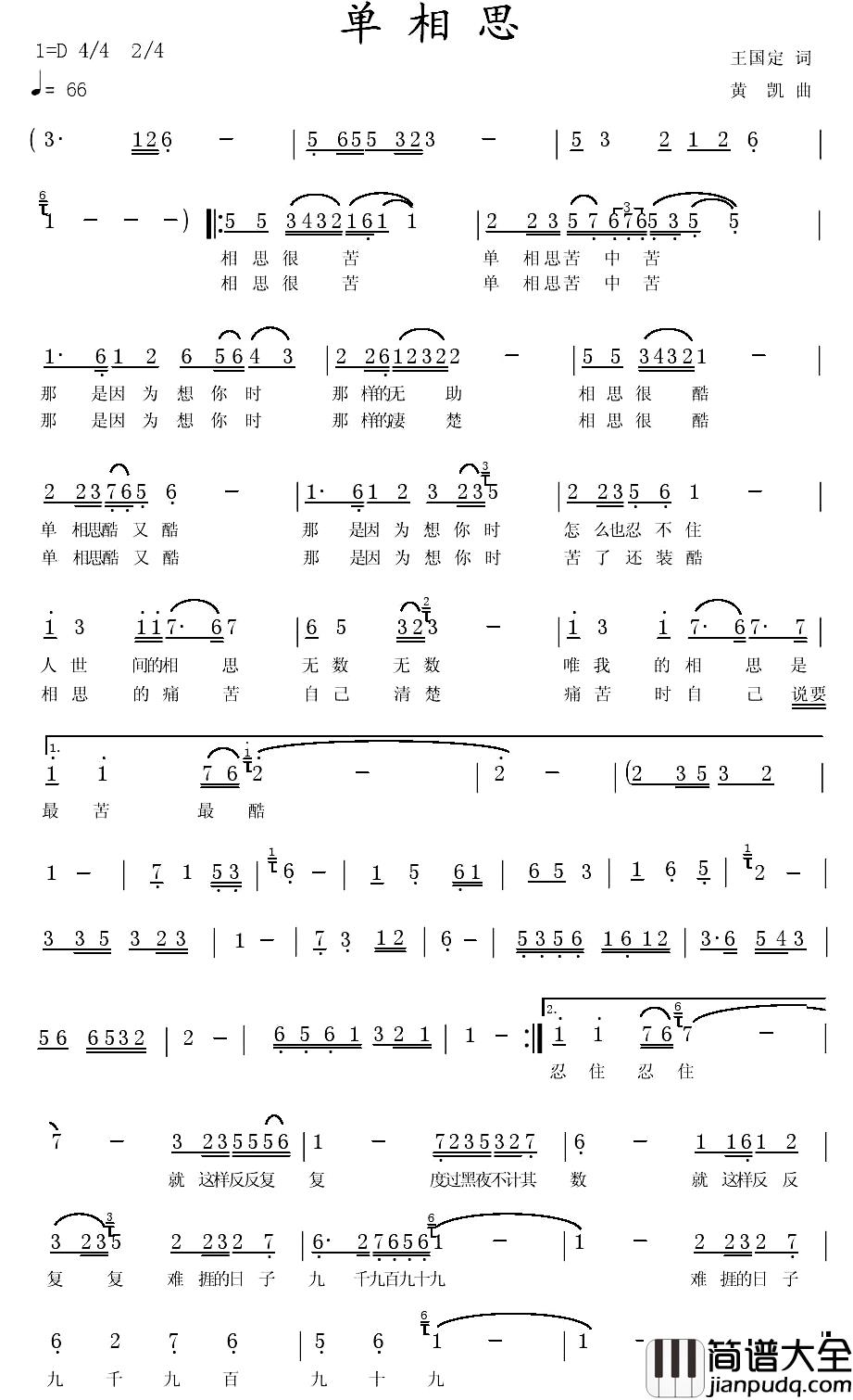 单相思简谱_王国定词/黄凯曲