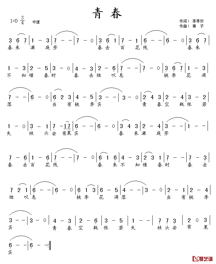 青春简谱_李寻欢词_青子曲