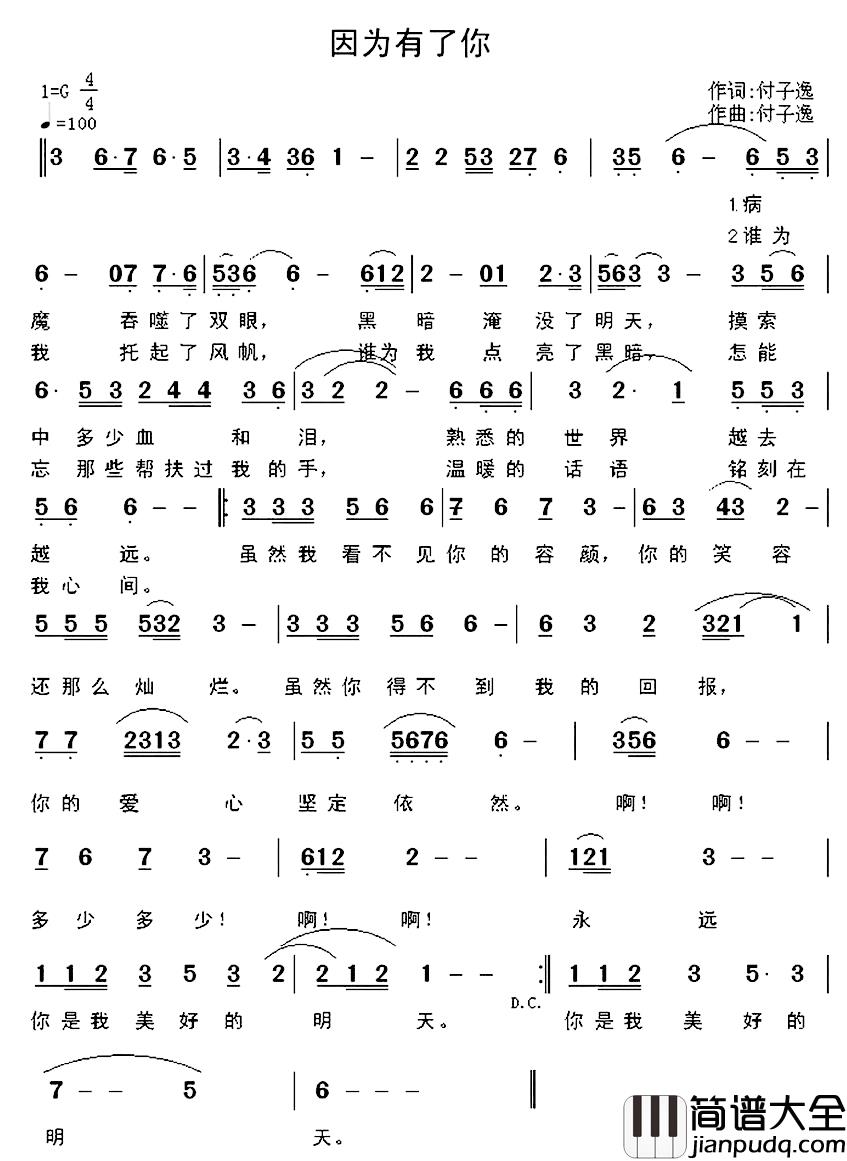 因为有了你简谱_付子逸词曲