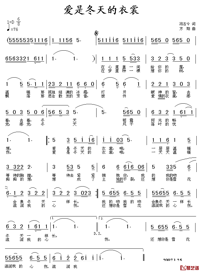 爱是冬天的衣裳简谱_冯古今词/方翔曲