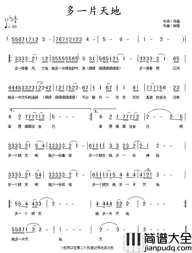 多一片天地简谱_马强词/邹强曲