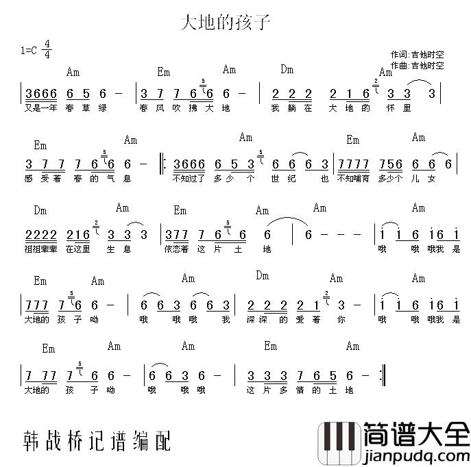 大地的孩子简谱_吉他时空词曲吉他时空_