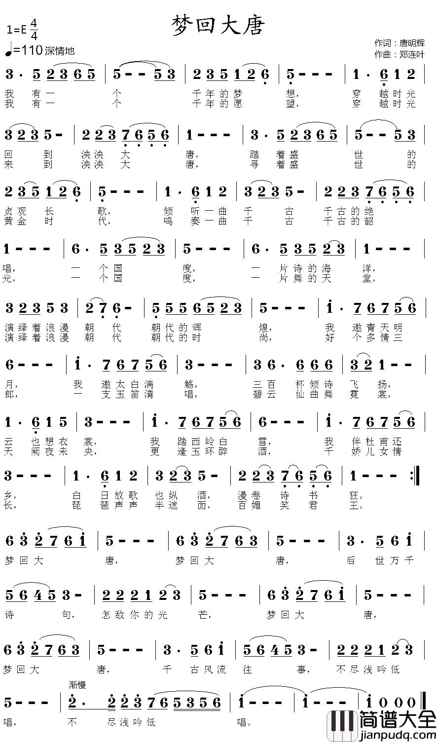 梦回大唐简谱_唐明辉词_郑连叶曲