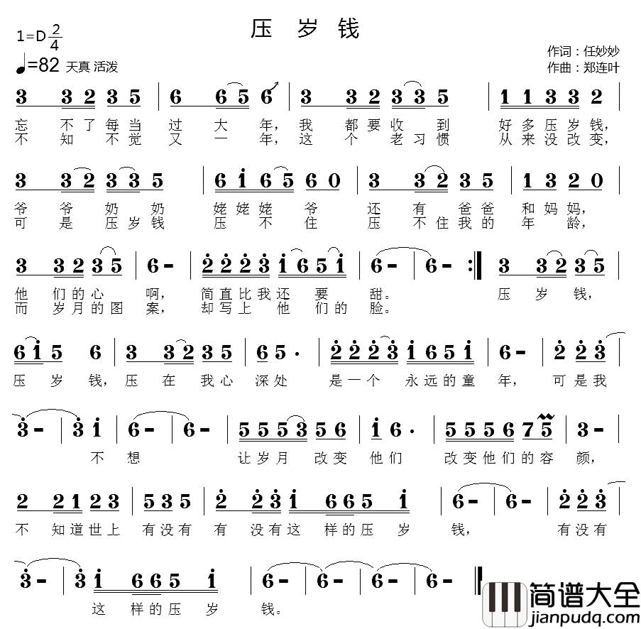 压岁钱简谱_任妙妙词_郑连叶曲