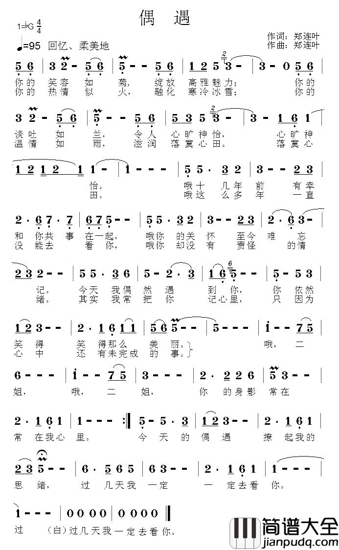 偶遇简谱_郑连叶词_郑连叶曲