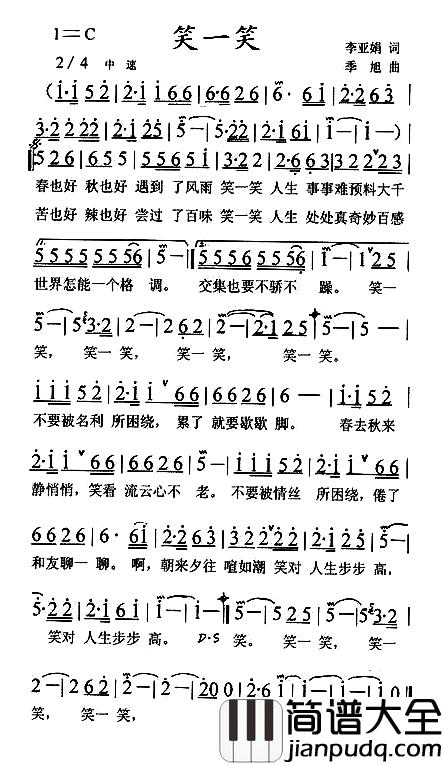 笑一笑简谱_李亚娟词_季旭曲