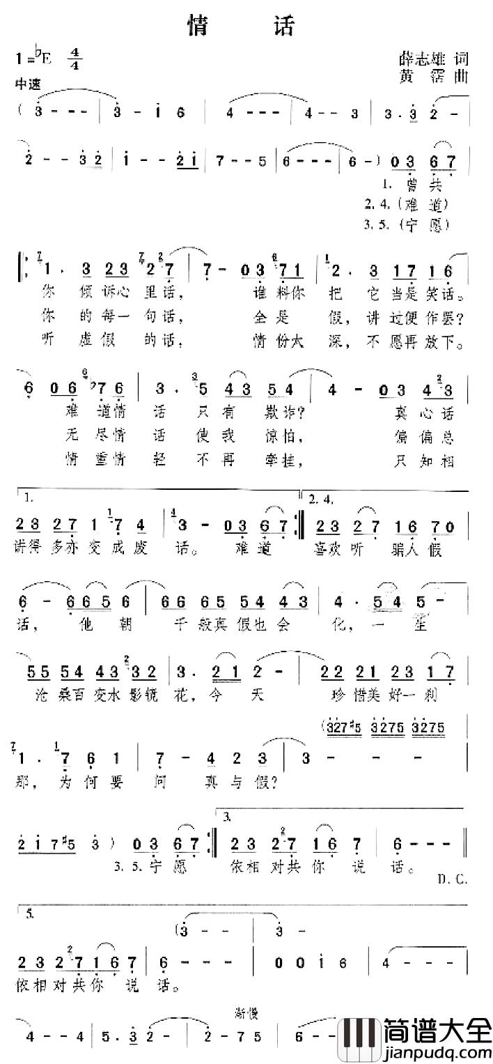 情话简谱_薛志雄词/黄霑曲邓丽君_